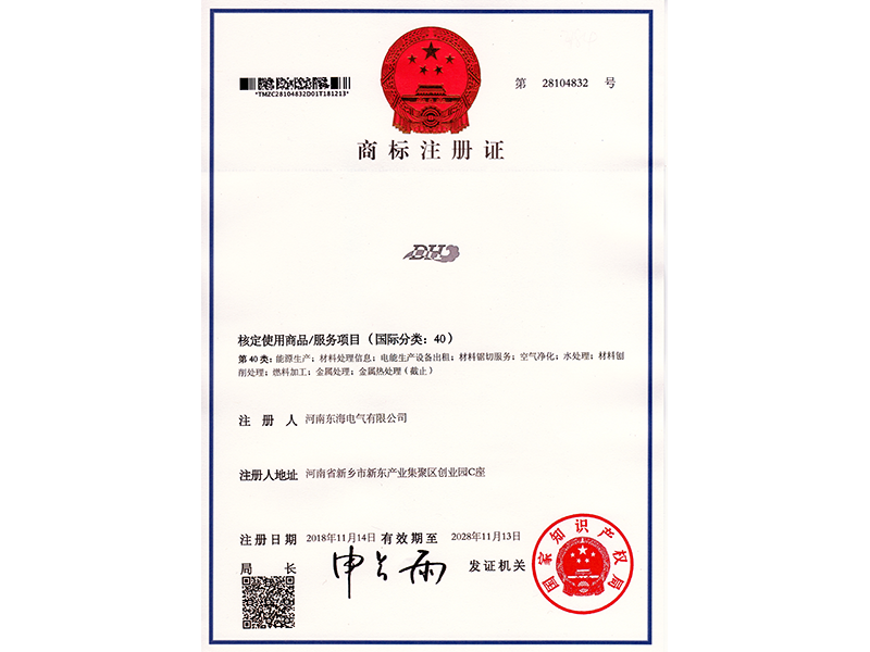 商標(biāo)注冊證